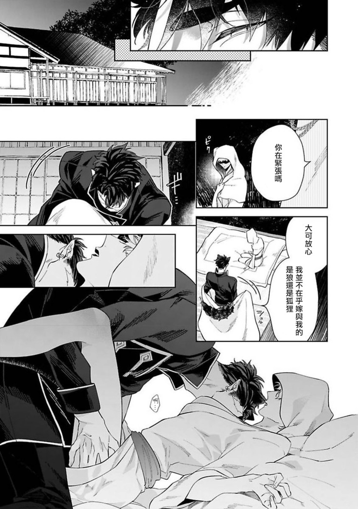 Bakemono no Hanayome | 怪物的新娘 1-4