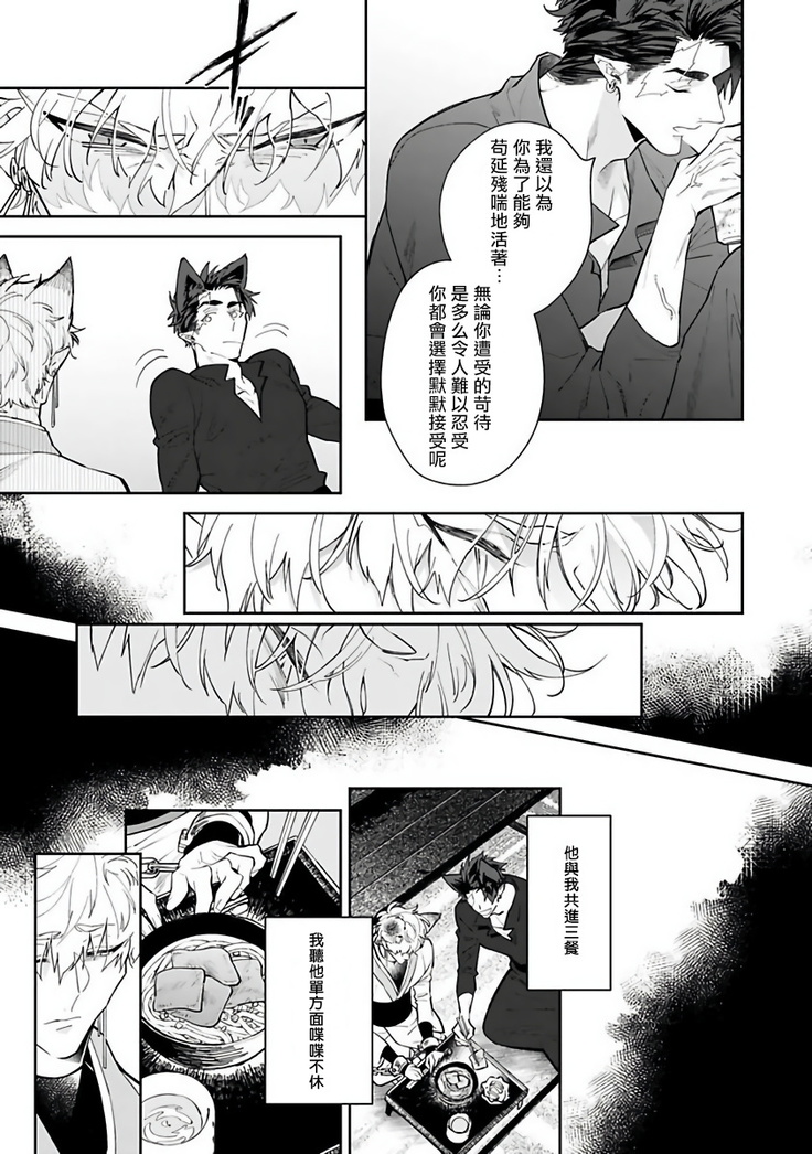 Bakemono no Hanayome | 怪物的新娘 1-4