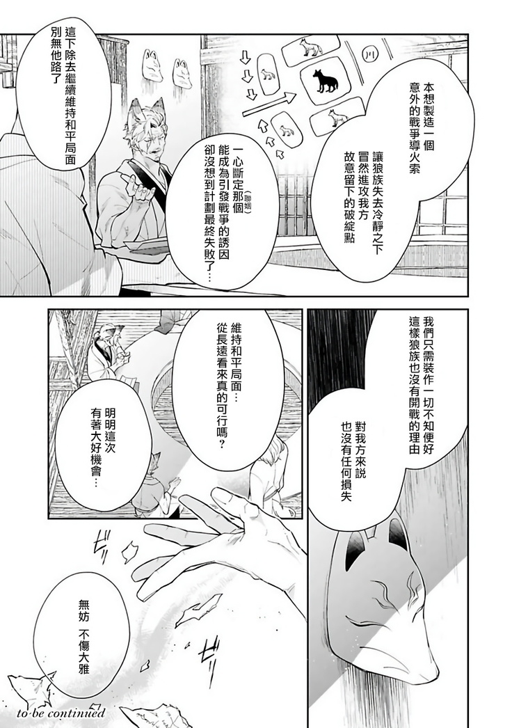 Bakemono no Hanayome | 怪物的新娘 1-4