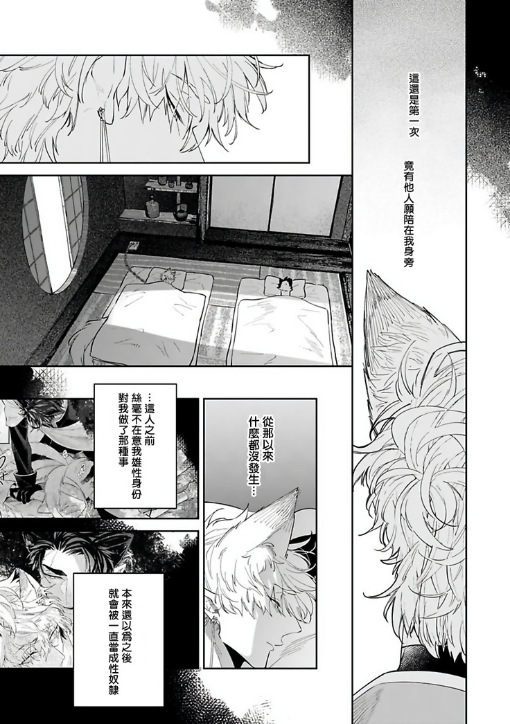 Bakemono no Hanayome | 怪物的新娘 1-4