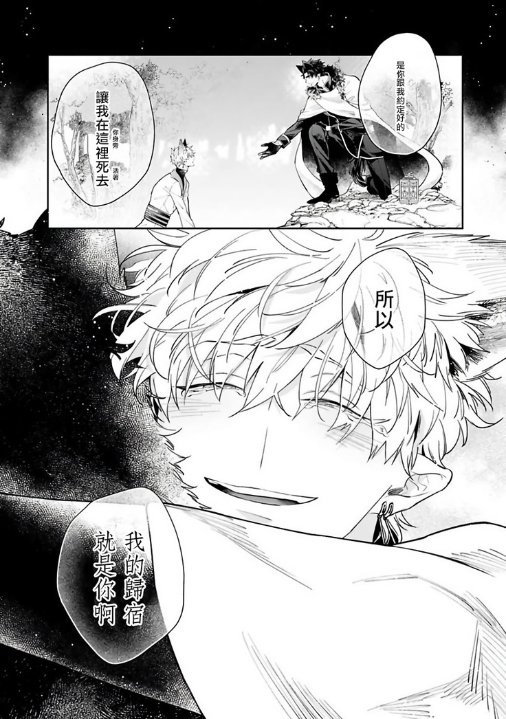 Bakemono no Hanayome | 怪物的新娘 1-4