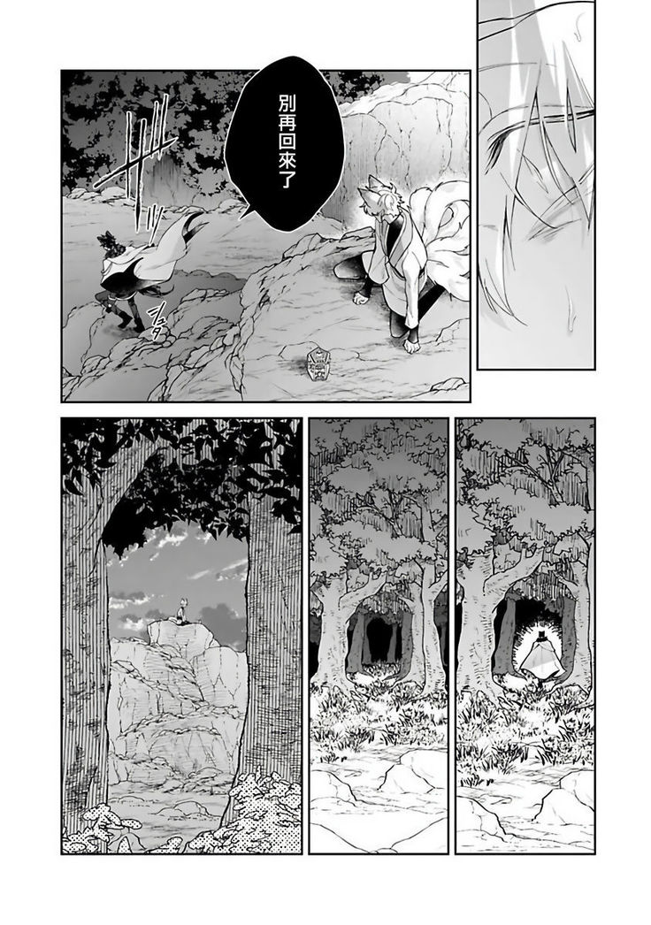 Bakemono no Hanayome | 怪物的新娘 1-4