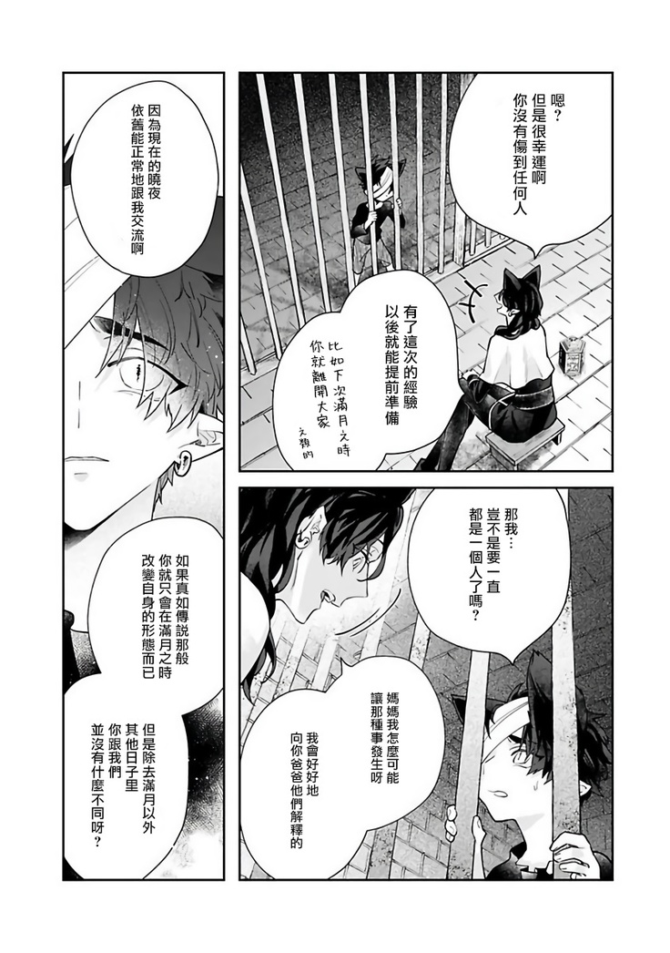 Bakemono no Hanayome | 怪物的新娘 1-4