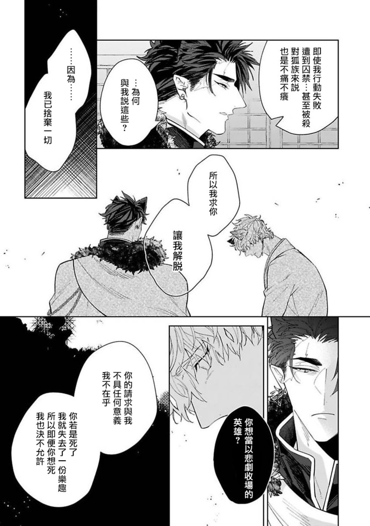 Bakemono no Hanayome | 怪物的新娘 1-4
