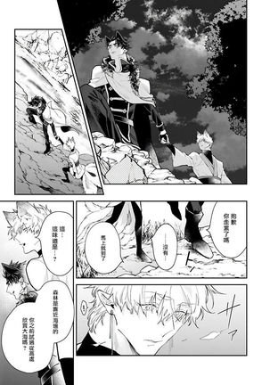 Bakemono no Hanayome | 怪物的新娘 1-4 Page #83