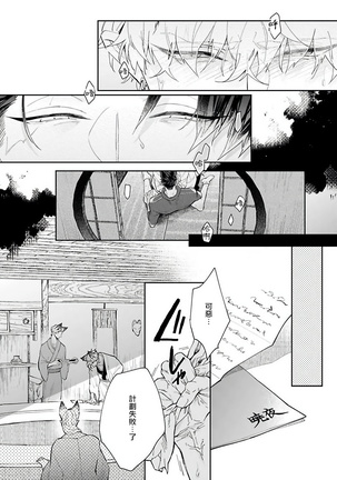 Bakemono no Hanayome | 怪物的新娘 1-4 Page #57