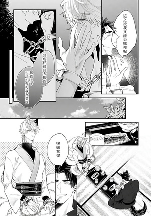 Bakemono no Hanayome | 怪物的新娘 1-4 Page #30