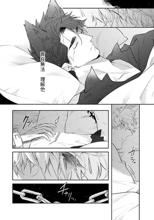 Bakemono no Hanayome | 怪物的新娘 1-4 Page #39