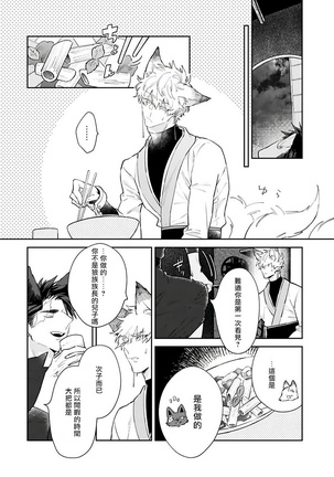 Bakemono no Hanayome | 怪物的新娘 1-4 Page #41