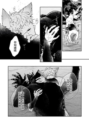 Bakemono no Hanayome | 怪物的新娘 1-4 Page #117