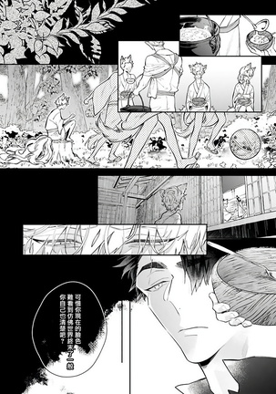 Bakemono no Hanayome | 怪物的新娘 1-4 Page #35