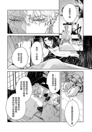 Bakemono no Hanayome | 怪物的新娘 1-4 Page #21