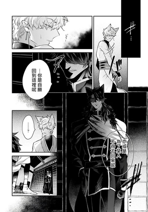 Bakemono no Hanayome | 怪物的新娘 1-4 Page #104