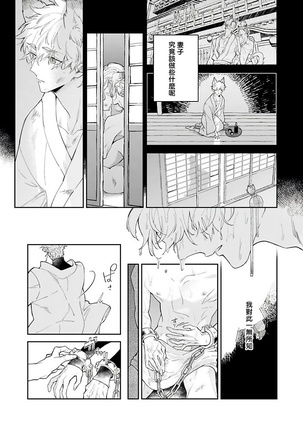 Bakemono no Hanayome | 怪物的新娘 1-4 Page #46