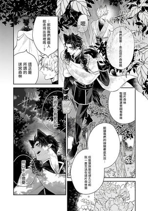 Bakemono no Hanayome | 怪物的新娘 1-4 Page #81