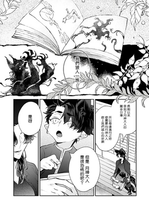 Bakemono no Hanayome | 怪物的新娘 1-4 Page #99
