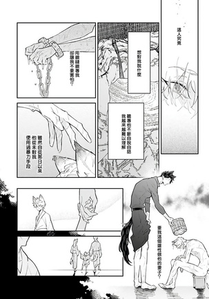 Bakemono no Hanayome | 怪物的新娘 1-4 Page #45