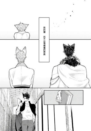 Bakemono no Hanayome | 怪物的新娘 1-4 Page #65