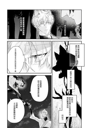 Bakemono no Hanayome | 怪物的新娘 1-4 Page #86