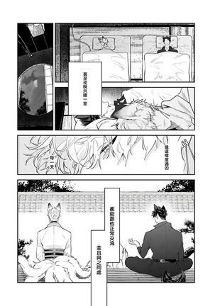 Bakemono no Hanayome | 怪物的新娘 1-4 Page #37
