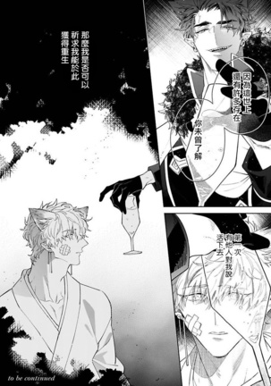 Bakemono no Hanayome | 怪物的新娘 1-4 Page #25