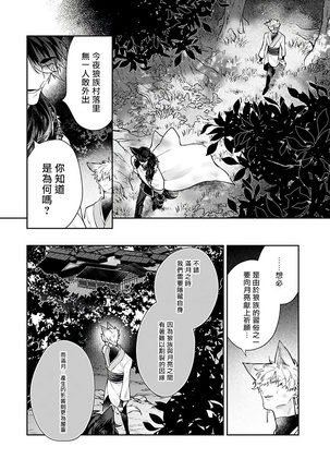 Bakemono no Hanayome | 怪物的新娘 1-4 Page #106