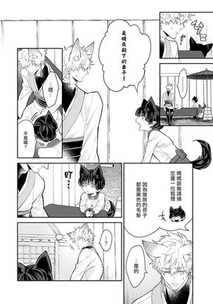 Bakemono no Hanayome | 怪物的新娘 1-4 Page #74