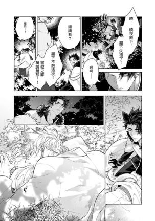 Bakemono no Hanayome | 怪物的新娘 1-4 Page #16