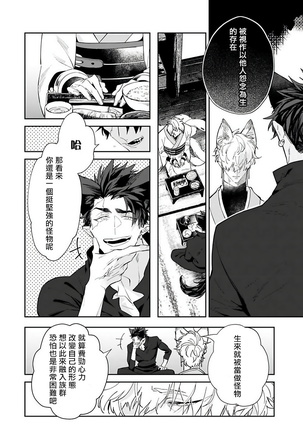 Bakemono no Hanayome | 怪物的新娘 1-4 Page #33