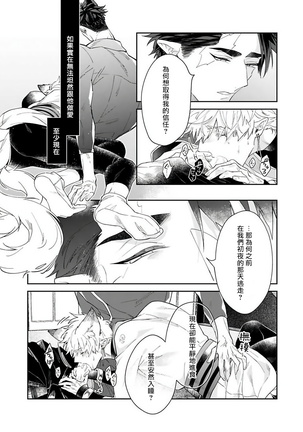 Bakemono no Hanayome | 怪物的新娘 1-4 Page #52