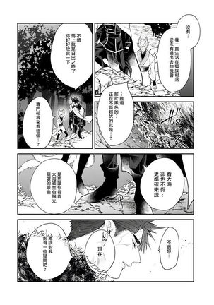 Bakemono no Hanayome | 怪物的新娘 1-4 Page #84
