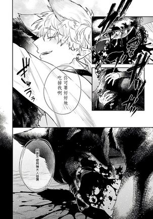 Bakemono no Hanayome | 怪物的新娘 1-4 Page #120