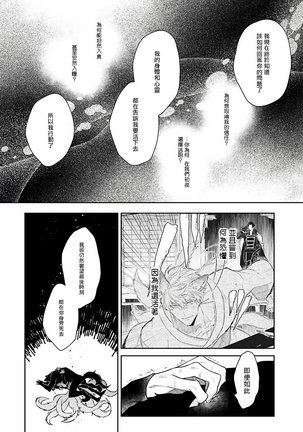 Bakemono no Hanayome | 怪物的新娘 1-4 Page #118