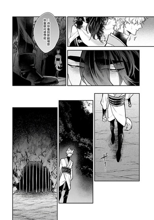 Bakemono no Hanayome | 怪物的新娘 1-4 Page #110