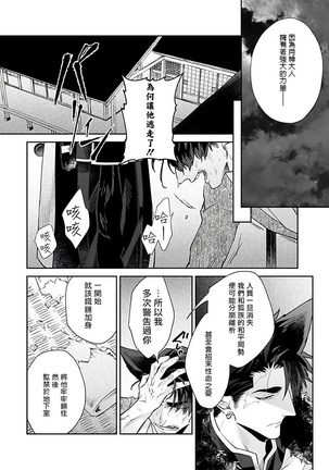 Bakemono no Hanayome | 怪物的新娘 1-4 Page #100
