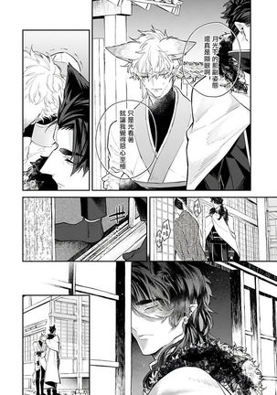 Bakemono no Hanayome | 怪物的新娘 1-4 Page #78