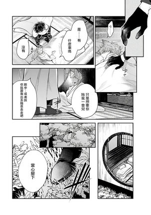 Bakemono no Hanayome | 怪物的新娘 1-4 Page #80