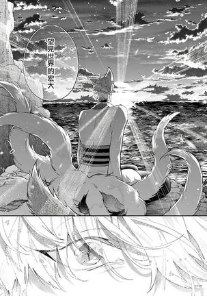 Bakemono no Hanayome | 怪物的新娘 1-4 Page #89