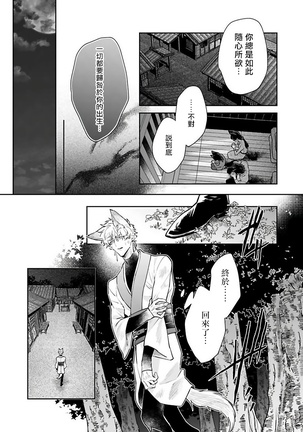 Bakemono no Hanayome | 怪物的新娘 1-4 Page #101