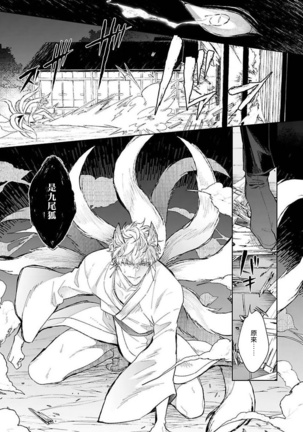 Bakemono no Hanayome | 怪物的新娘 1-4 Page #8