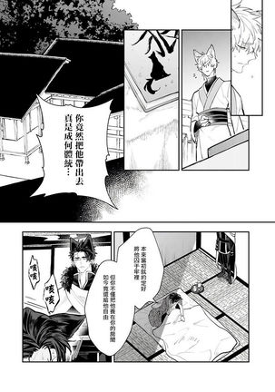 Bakemono no Hanayome | 怪物的新娘 1-4 Page #72