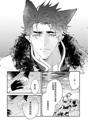 Bakemono no Hanayome | 怪物的新娘 1-4 Page #94