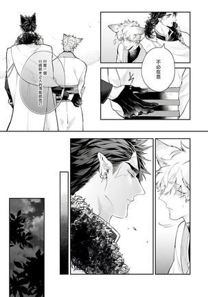 Bakemono no Hanayome | 怪物的新娘 1-4 Page #79