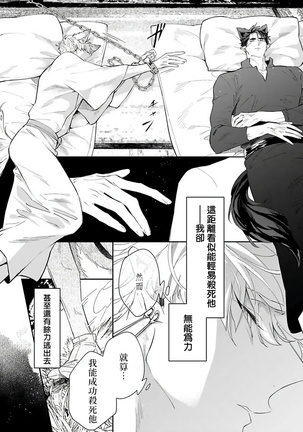 Bakemono no Hanayome | 怪物的新娘 1-4 Page #29