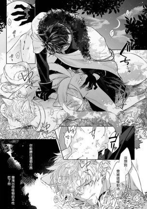 Bakemono no Hanayome | 怪物的新娘 1-4 Page #12