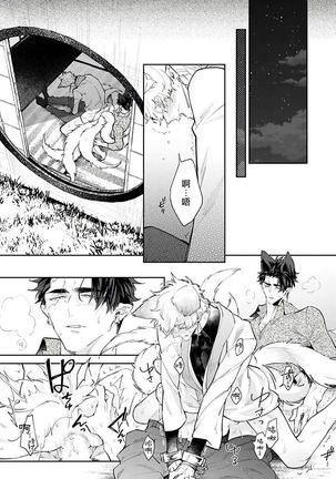Bakemono no Hanayome | 怪物的新娘 1-4 Page #61