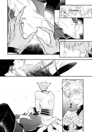 Bakemono no Hanayome | 怪物的新娘 1-4 Page #49