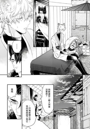 Bakemono no Hanayome | 怪物的新娘 1-4 Page #76