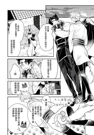Bakemono no Hanayome | 怪物的新娘 1-4 Page #68