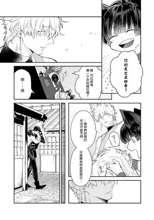 Bakemono no Hanayome | 怪物的新娘 1-4 Page #75